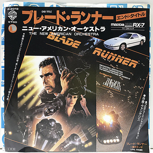 レコードメイン画像：美盤!! 国内 7インチ ニュー・アメリカン・オーケストラ ブレードランナー NEW AMERICAN ORCHESTRA Blade Runner End Title | O.S.T.