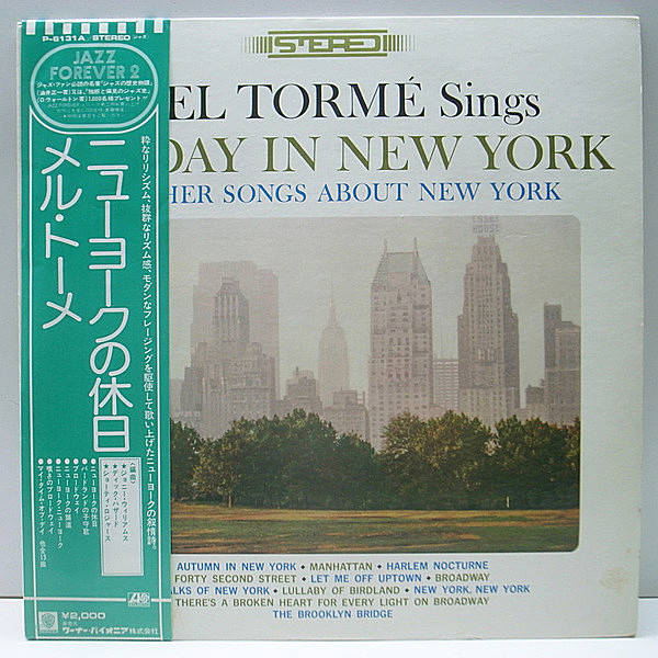 レコードメイン画像：帯付き 美品 メル・トーメ／ニューヨークの休日 MEL TORME Sings Sunday In New York And Other Songs About New York 国内 解説・歌詞つき
