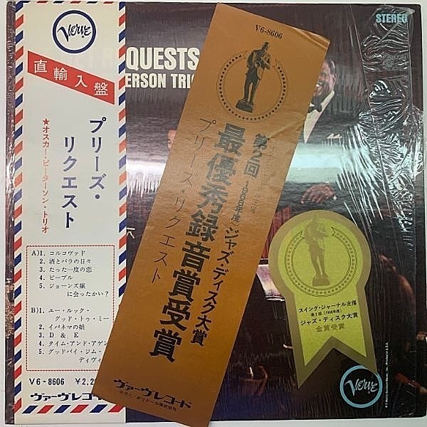 レコードメイン画像：【US直輸入仕様の帯付き】シュリンク美品!音も抜群! USオリジナル OSCAR PETERSON TRIO We Get Requests 優秀録音 ピアノトリオ屈指の名作