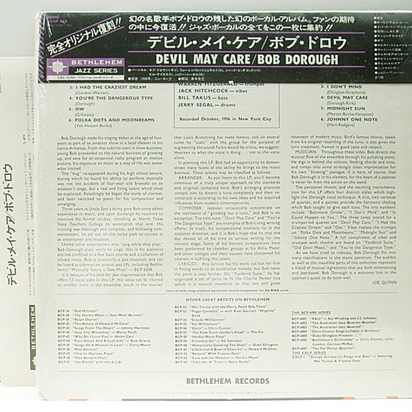BOB DOROUGH / Devil May Care (LP) / Bethlehem | WAXPEND RECORDS