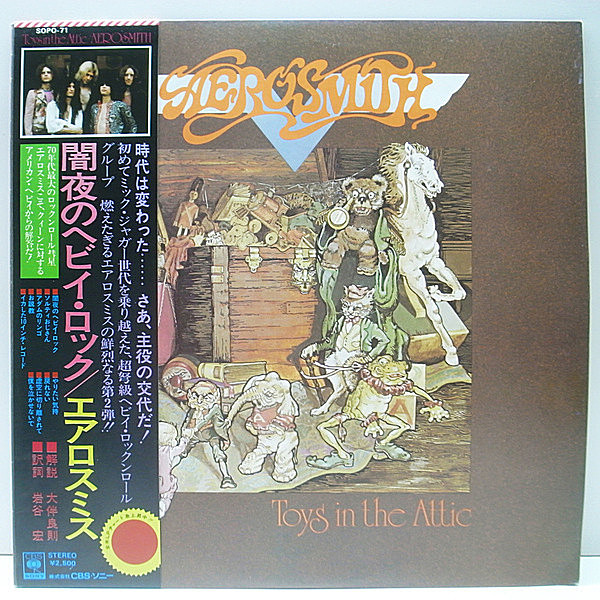 レコードメイン画像：美品!! w./Obi 国内 エアロスミス／闇夜のヘヴィ・ロック AEROSMITH Toys In The Attic ('75 CBS・Sony SOPO 71) 帯、見開き解説シート LP