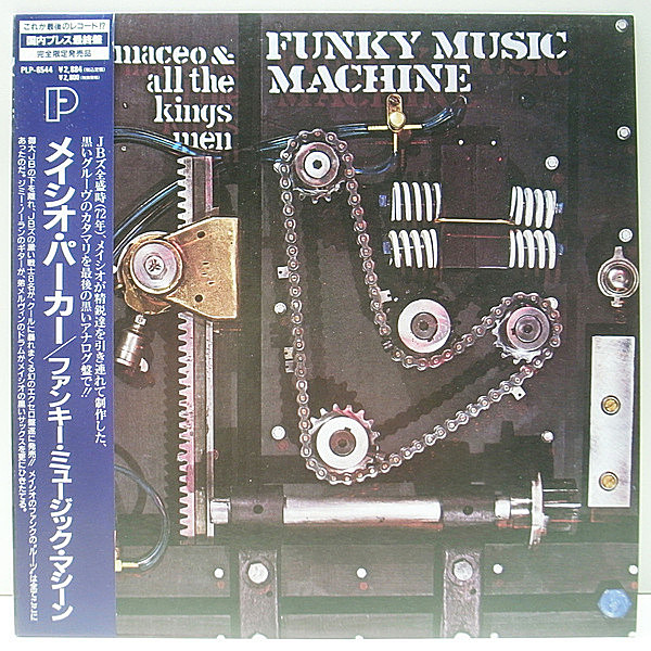 レコードメイン画像：極美品!! w./Obi 帯・解説付き 国内 MACEO & ALL THE KINGS MEN Funky Music Machine ('92 P-Vine) BEATLES／Something メイシオ・パーカー