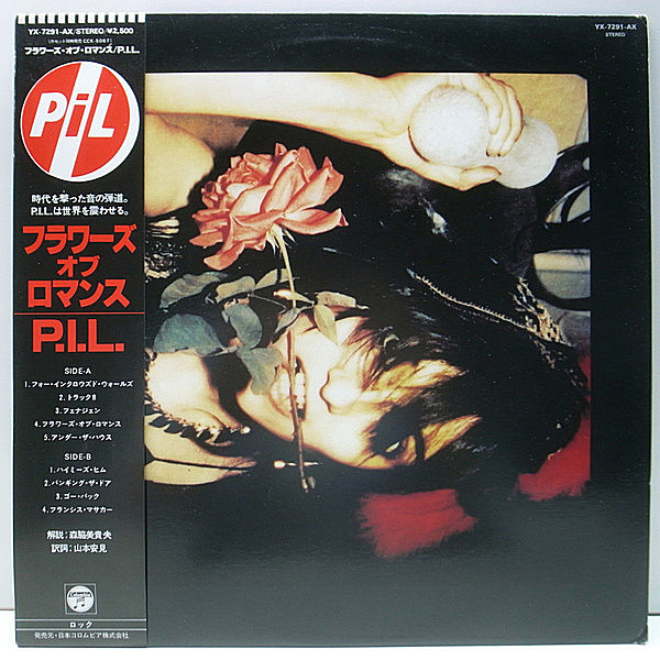 PUBLIC IMAGE LIMITED / The Flowers Of Romance (LP) / Columbia