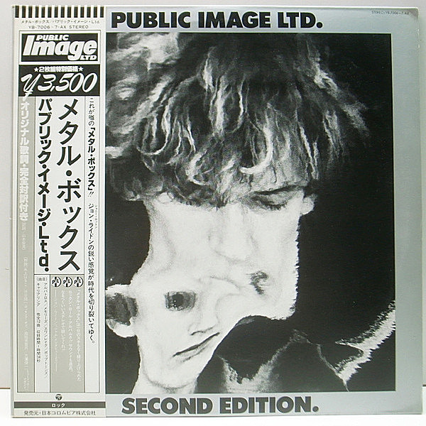 レコードメイン画像：帯・解説付き 国内 初版 PUBLIC IMAGE LIMITED Second Edition (Metal Box) パブリック・イメージ・リミテッド／メタル・ボックス P.I.L.