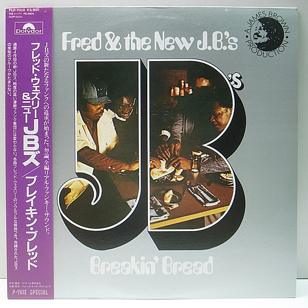 レコードメイン画像：極美盤・美品!! w./Obi 帯・解説付き 国内 FRED WESLEY & THE NEW J.B.'S Breakin' Bread ブレイキン・ブレッド (P-Vine) I Wanna Get Down