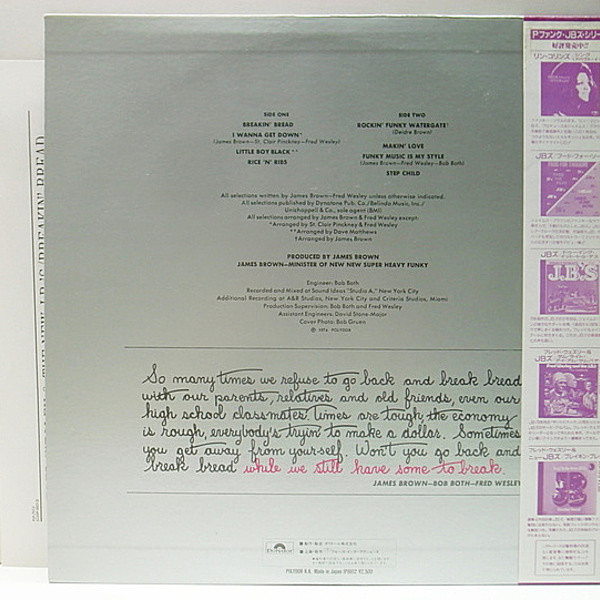 FRED WESLEY / NEW J.B.'S / Breakin' Bread (LP) / P-Vine