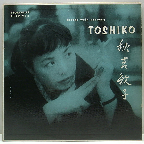 LPレコード 秋吉敏子 ２LP含む5タイトル6枚SET 秋吉敏子 / Toshiko (LP) / Storyville | WAXPEND RECORDS