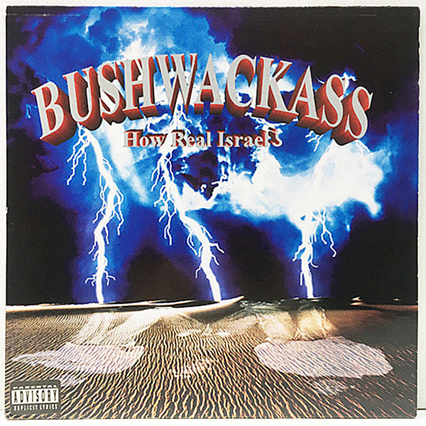 レコードメイン画像：【NYアングラ・唯一のアルバム】EPMD, DONALD BYRDネタ USオリジナル BUSHWACKASS How Real Israel ?／1st ('94 Pallas) サンプリング