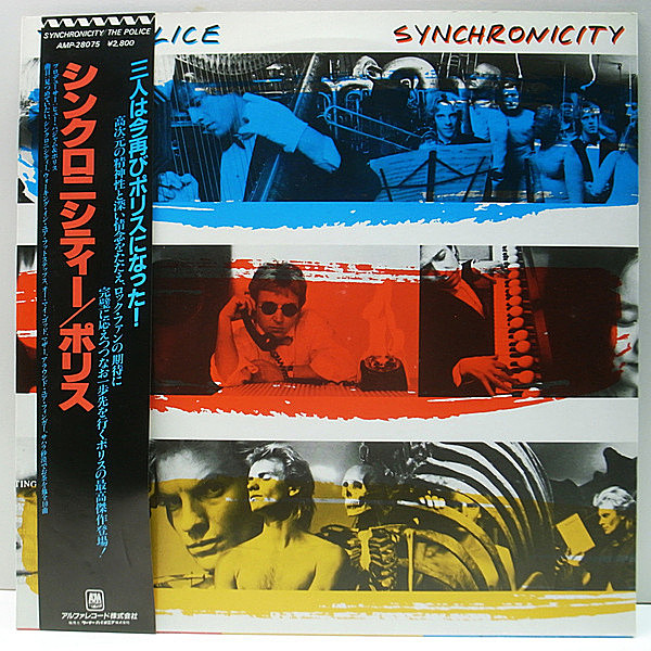 レコードメイン画像：美品 w./Obi 国内 初版 オリジナル POLICE Synchronicity ポリス／シンクロニシティー ('83 A&M) Every Breath You Take 帯、歌詞シート LP