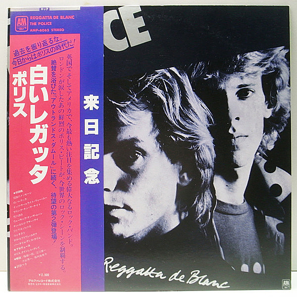 レコードメイン画像：美品!! w./Obi 国内 初版 オリジナル POLICE Reggatta De Blanc ポリス／白いレガッタ ('79 A&M) 銀印刷JK 帯、解説・歌詞シート付き LP