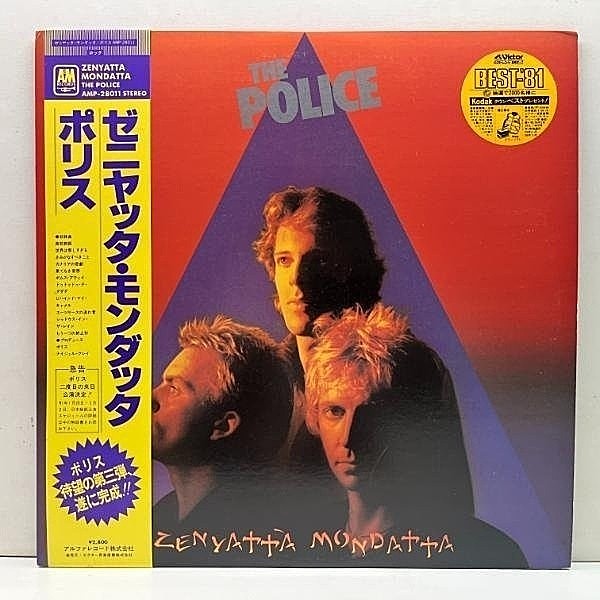 POLICE / Zenyatta Mondatta (LP) / A&M | WAXPEND RECORDS