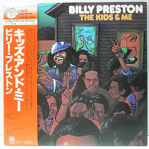 レコードメイン画像：美品 w./Obi 国内 BILLY PRESTON The Kids & Me ビリー・プレストン／キッズ・アンド・ミー ('74 A&M) Nothing From Nothing 帯・歌詞付き
