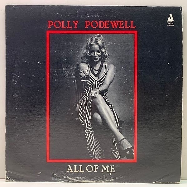 レコードメイン画像：美盤!! バイオ付き USオリジナル POLLY PODEWELL All Of Me ('80 Audiophile) 魅惑の歌唱 ポリー・ポードウェル／レア・ヴォーカル 稀少 LP