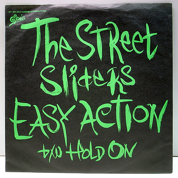 レコードメイン画像：美品 7インチ 国内 STREET SLIDERS Easy Action / Hold On ('87 Epic) ストリート・スライダース EP 45RPM. ロンドンナイト