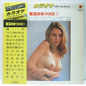レコード画像：VARIOUS / 珠玉のなつメロ II