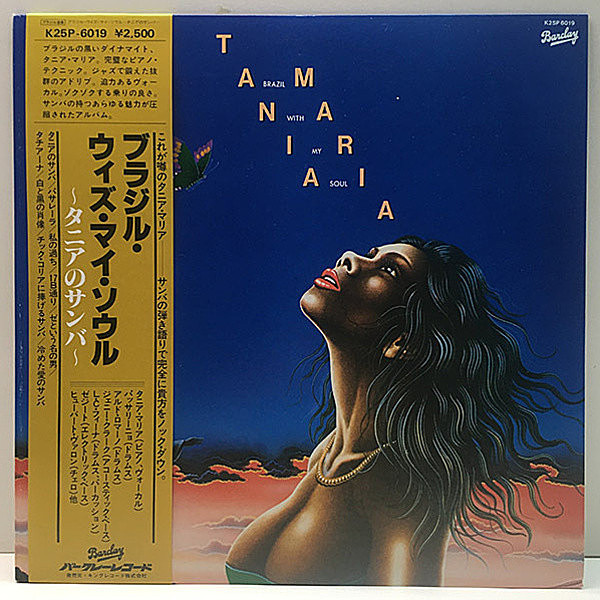 レコードメイン画像：【仏録音3部作のフィナーレ／チック・コリアに捧げるサンバ】帯付き 美品 TANIA MARIA Brazil With My Soul ('78 Barclay) タニア・マリア