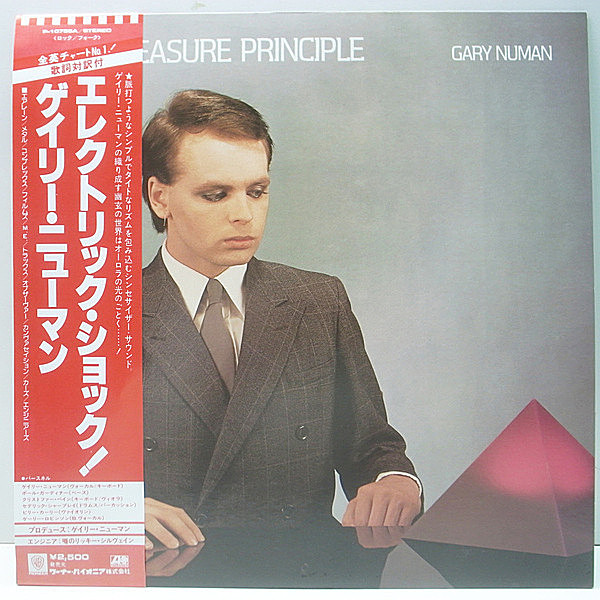 レコードメイン画像：帯付き 美品 GARY NUMAN The Pleasure Principle エレクトリック・ショック ('79 Atlantic) ゲイリー・ニューマン Lp ドラムブレイク