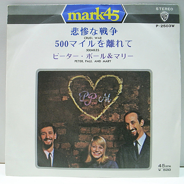 Peter Paul Mary Cruel War 500miles 7 Warner Bros Waxpend Records