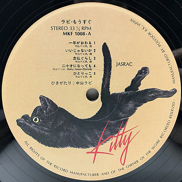 中山ラビ　LP４枚 中山ラビ – ひらひら – Vinyl (LP, Album), 1974 [r4290404