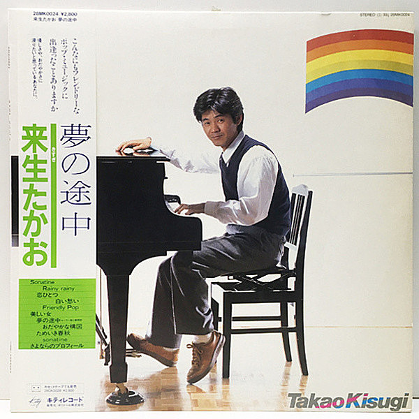 レコードメイン画像：【シティポップ／Rainy Rainy収録】帯付き 美品 来生たかお 夢の途中 ('81 Kitty) 村上秀一 ペッカー 難波弘之 松任谷正隆 ほか ＊