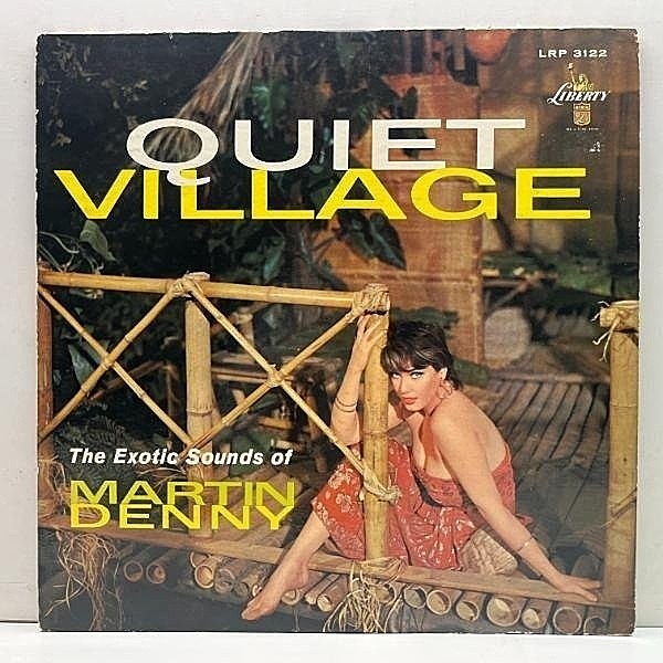 レコードメイン画像：美盤!! MONO 深溝 US初期プレス MARTIN DENNY Quiet Village (Liberty) エキゾチカ代表格 マーティン・デニー 米モノラル 細野晴臣