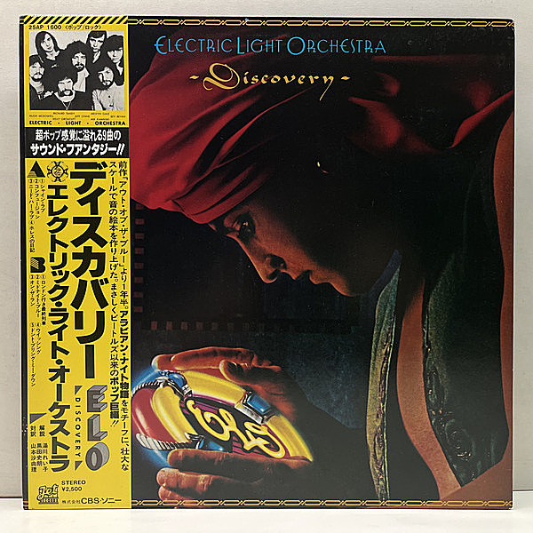 レコードメイン画像：美品!! 帯付き 国内 初版 ELECTRIC LIGHT ORCHESTRA [ELO] Discovery ('79 Jet) エレクトリック・ライト・オーケストラ／ディスカバリー