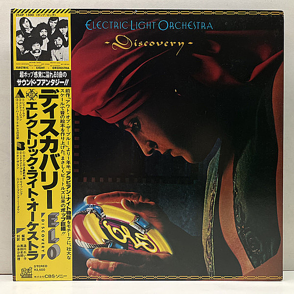 ELECTRIC LIGHT ORCHESTRA / Discovery (LP) / Jet | WAXPEND