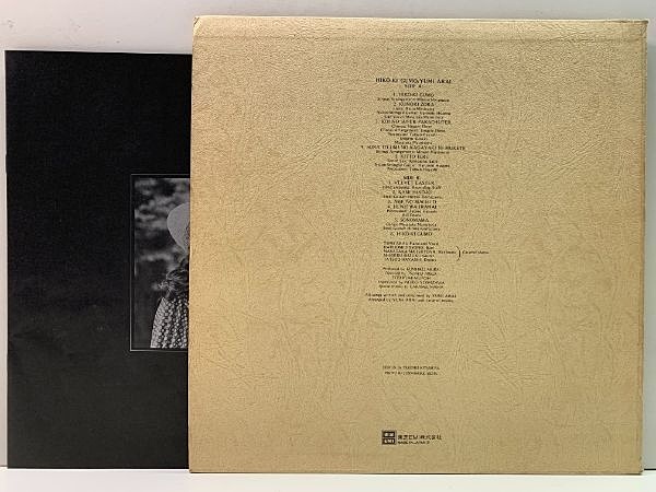 荒井由実 / YUMI ARAI / ひこうき雲 / Hiko-Ki Gumo (LP) / Express 