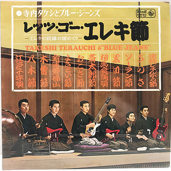 日本未発売】 寺内タケシとブルージーンズ 結成15周年特別公演パンフレット