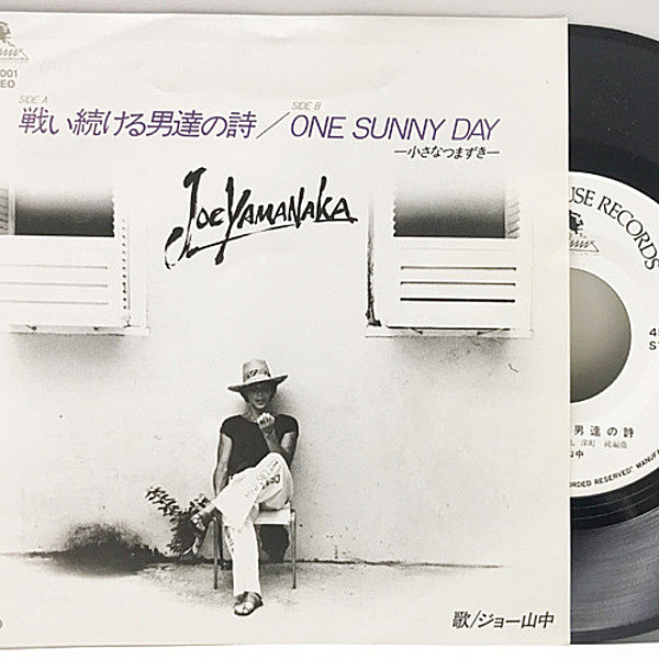 ジョー山中 / 戦い続ける男達の詩 / One Sunny Day (7) / Orange