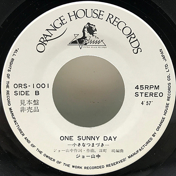 ジョー山中 / 戦い続ける男達の詩 / One Sunny Day (7) / Orange