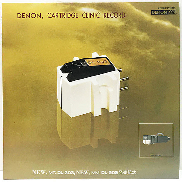 レコードメイン画像：非売品『DENON,CARTRIDGE CLINIC RECORD』極美品 MCカートリッジ DL-303, DL-202 発売記念 テスト用 Lp 45RP. 45回転 アーチー・シェップ