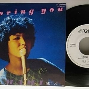 レコード画像：堀江 マミ / LOVING YOU c/w CAMOFLAGE