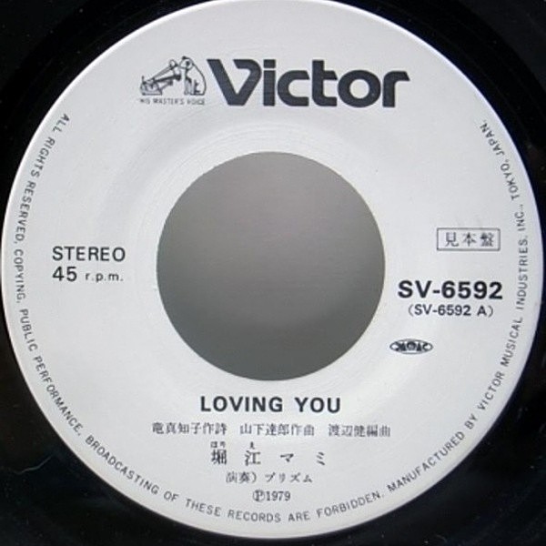 堀江 マミ / LOVING YOU c/w CAMOFLAGE (7) / Victor | WAXPEND RECORDS