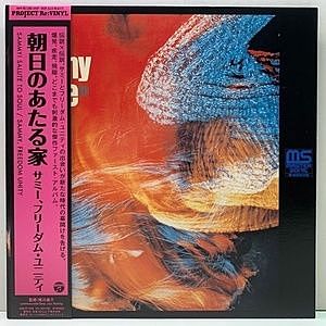 レコード画像：サミー / フリーダム・ユニティ / SAMMY, FREEDOM UNITY / 朝日のあたる家 / Sammy! Salute To Soul