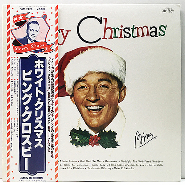 レコードメイン画像：【クロスビー不朽の名唱】帯付 極美品 BING CROSBY Merry Christmas ビング・クロスビー／ホワイト・クリスマス JPNプレス 大ヒット X'mas