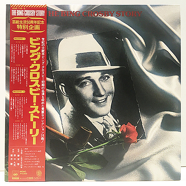 レコードメイン画像：MONO 帯つき 極美品【定価￥4000】2Lp アナログ Bing Crosby Story ビング・クロスビー・ストーリー 1928～1934年録音 遍歴を辿る全30曲