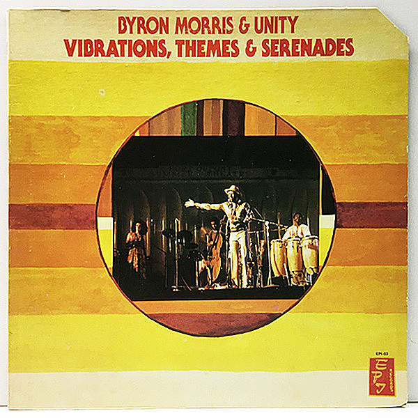 レコードメイン画像：入手難!極美盤! 自主 USオリジナル BYRON MORRIS & UNITY Vibrations, Themes & Serenades ('78 E.P.I.) Private Deep Jazz, Rare Groove