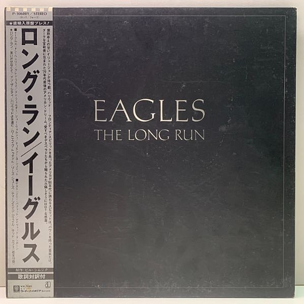 EAGLES / The Long Run (LP) / Asylum | WAXPEND RECORDS