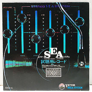 商品画像：【AUDIOPHILE／テスト用】Ep 7'' ビクター SEA (Sound Effect Amplifler／超音質調整装置) システム 試聴用レコード 効果実験 (ESD-6)