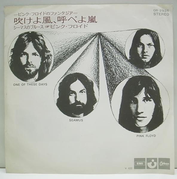 ピンク・フロイド 吹けよ風、呼べよ嵐 7㌅赤盤 ピンク・フロイド（Pink Floyd）/ 吹けよ風、呼べよ嵐 (7