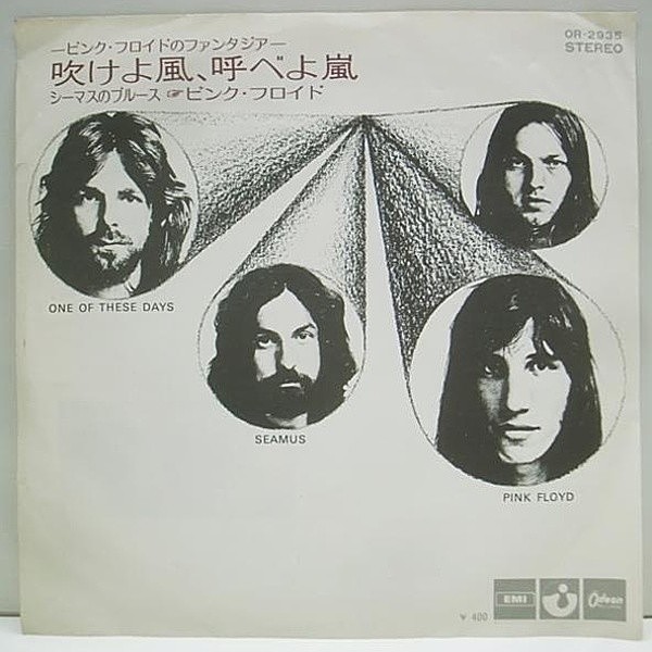 レコードメイン画像：7インチ 国内盤 ピンク・フロイド 吹けよ風 呼べよ嵐 PINK FLOYD