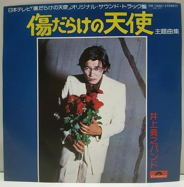 井上堯之バンド/傷だらけの天使 7