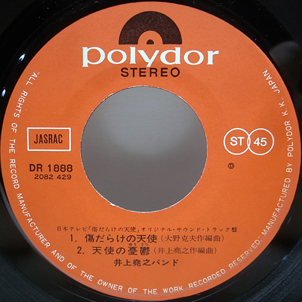 井上堯之バンド / 傷だらけの天使 (7) / Polydor | WAXPEND RECORDS