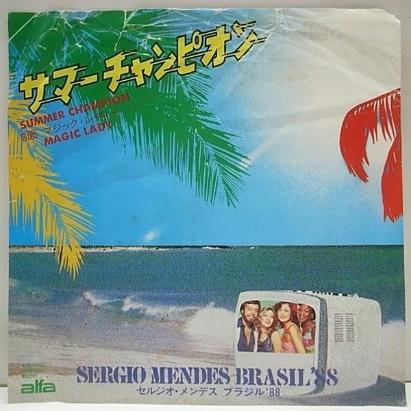 レコードメイン画像：日本語ヴァージョン!! 7" セルジオ・メンデス／サマー・チャンピオン・マジック・レディー SERGIO MENDES／Summer Champion Magic Lady