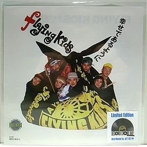 レコード画像：FLYING KIDS / 幸せであるように