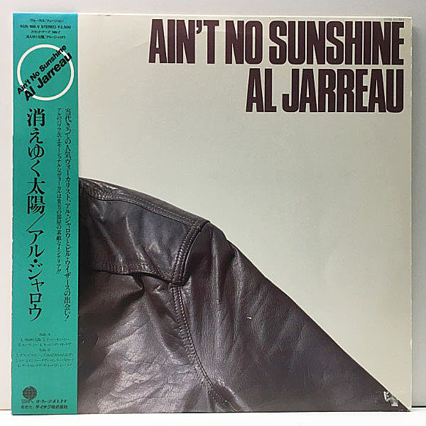 レコードメイン画像：最高！BILL WITHERS集！帯付き 美品 JPNオリジナル AL JARREAU Ain't No Sunshine 消えゆく太陽 ('79 Overseas) ドラムブレイク 名曲満載