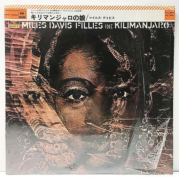 レコードメイン画像：【掛け帯・シュリンク付き】マイルス・デイビス キリマンジャロの娘 MILES DAVIS Filles De Kilimanjaro ('69 CBS・Sony SONP-50052) Japan