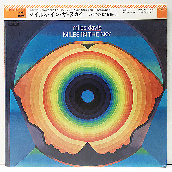 レコードメイン画像：【掛け帯付き 美品】'68年 初回 Japan Orig. マイルス・デイビス／マイルス・イン・ザ・スカイ MILES DAVIS Miles In The Sky (SONP 50023)