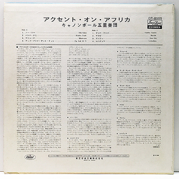 CANNONBALL ADDERLEY / Accent On Africa (LP) / Capitol